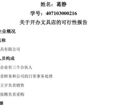 家具销售项目可行性综合评价